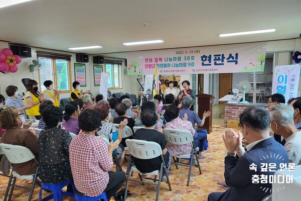  단양군 영춘면 상1리, 9호 자원봉사 나눔마을 현판식