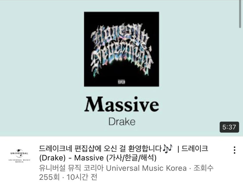 드레이크 가사 텀블러