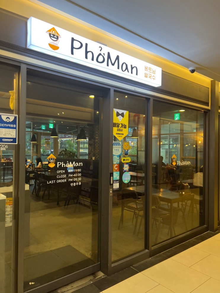 위례식당 : 포맨 (Pho'man) _ 가성비 쌀국수