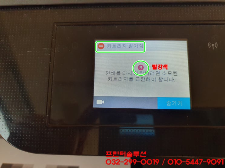  인천 미추홀구 숭의동 hp8710 프린터 무한잉크 카트리지 떨어짐, 잉크공급문제 출장 수리 AS