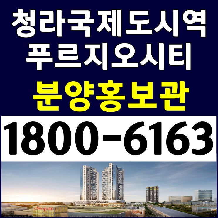 청라국제도시역 푸르지오 시티 근린생활시설 상업시설 상가분양 청라국제도시역 푸르지오 시티 근린생활시설 상업시설 상가분양