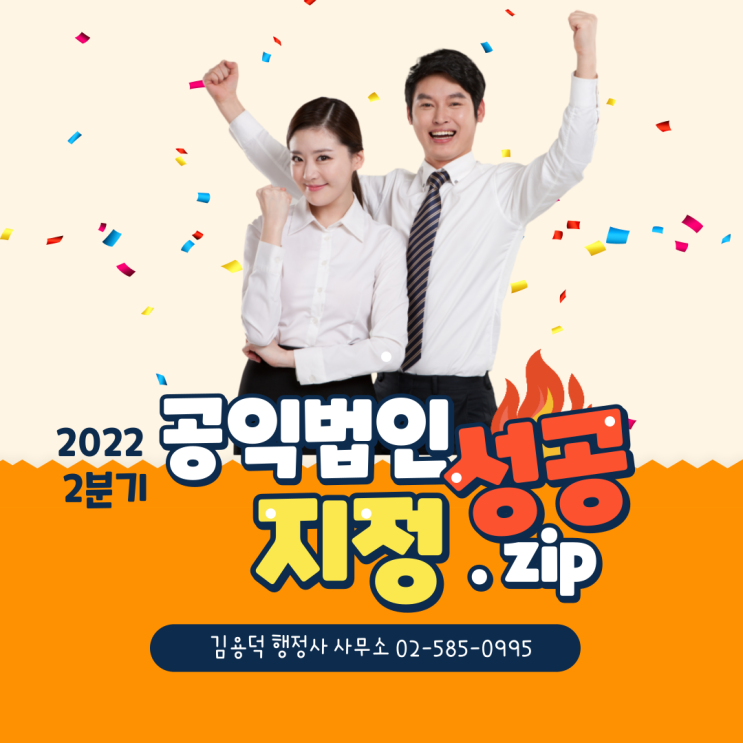  2022년 2/4분기 공익법인 지정·변경에 관한 고시 결과 발표_파일첨부