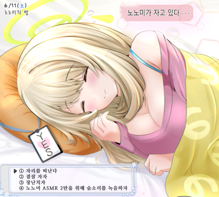 낮잠 자는 노노미 / 선생님 인형을 사랑하던 중 티파티 두 사람에게 들키는 미카 - [블루아카 만화][Blue Archive][웹코믹]