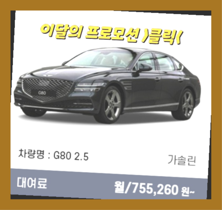  자동차리스렌트장단점 ? 신차장기렌트카/운용리스 대기없는 이번달 특가 프로모션은?  간지