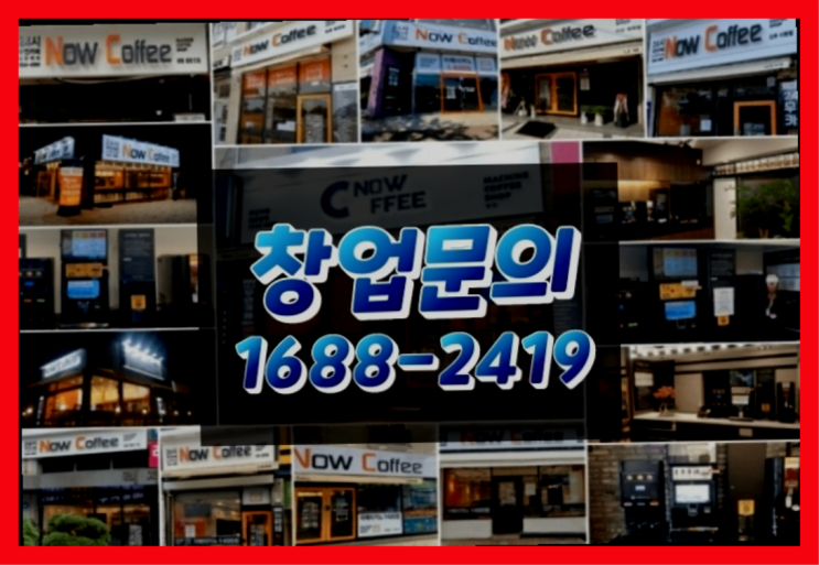  경남에  무인카페창업 300군데 오픈한 이유 feat.무인카페 입지