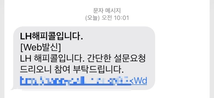 LH 청년 매입 임대주택 계약 만족도 설문조사 하기