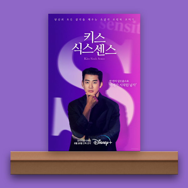  [디즈니플러스/리뷰] 키스 식스 센스, 예술을 위협해 오는 검은 그림자.(11화 줄거리)