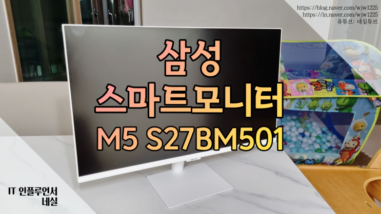 삼성 스마트모니터 M5 S27BM501 TV겸용모니터 성능은?