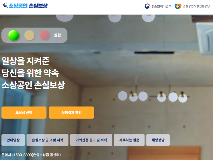  1분기 소상공인손실보상.kr 지원대상 지급 신청 바로가기