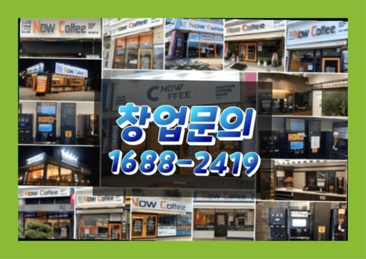  경북에  무인카페창업 40군데 이상 오픈한 이유 feat.무인카페 예비점주