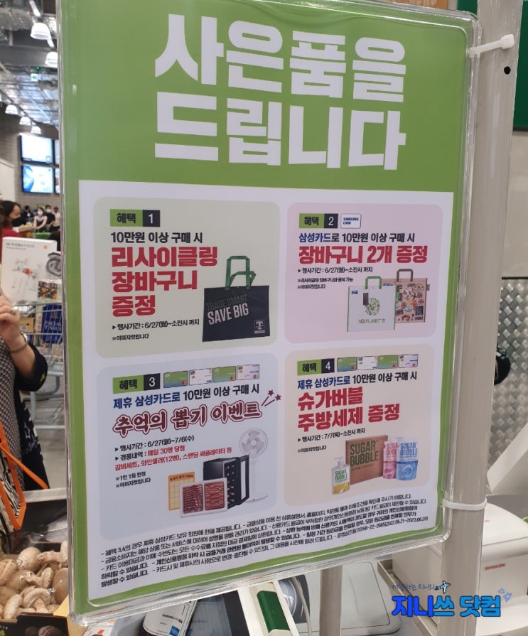  이마트트레이더스 동탄점 오픈날 방문 후기, 10만원 이상 사은품 정보