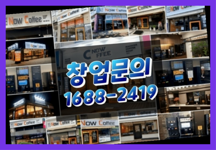  경북에  무인카페창업 40군데 이상 오픈한 이유 궁금합니다.