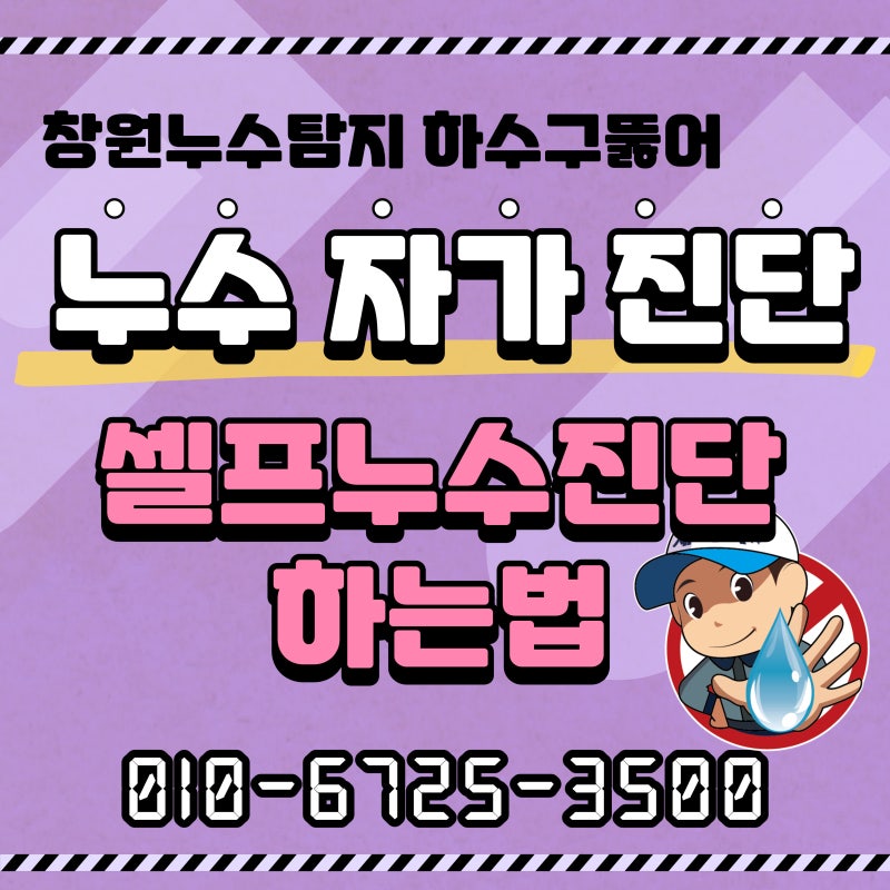 Changwon의 누출을 확인하는 방법과 한 번에 보험 처리를 처리하는 방법 1