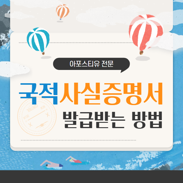  국적사실증명서가 필요할 때, 가장 쉽고 빠른 방법!