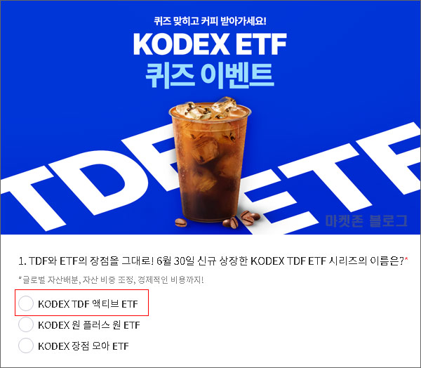 코덱스 ETF 퀴즈 이벤트(스벅 500명)추첨,간단