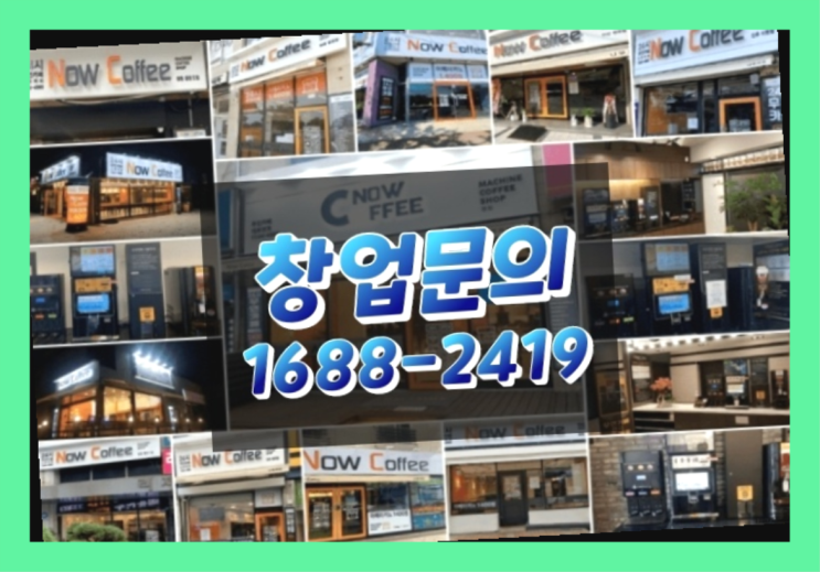 제주도에  무인카페창업 10군데 이상 오픈한 이유 feat.무인카페 점주