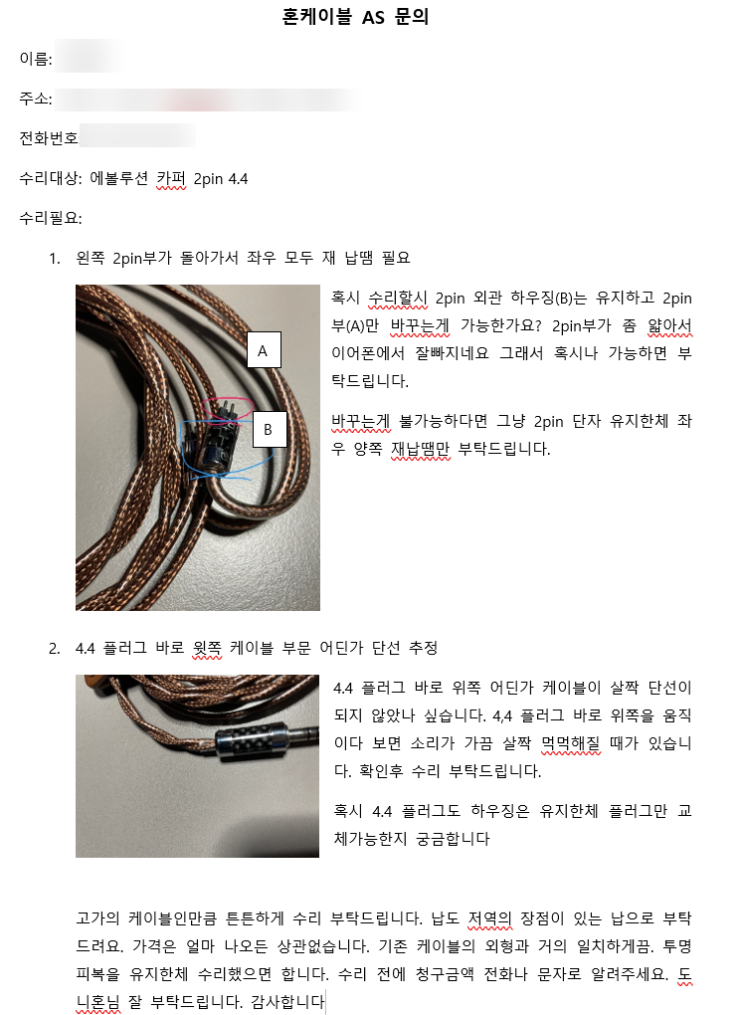  혼케이블 케이블 클리닉 AS 후기 / 단자 교체 및 재 납땜