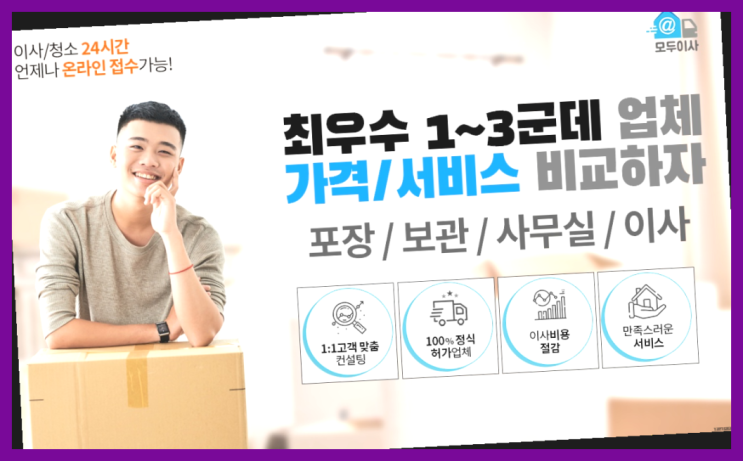  1월이사? 포장이사 어차피 할거라면 가장 저렴한 7곳 비교  진짜 좋아요.라구요
