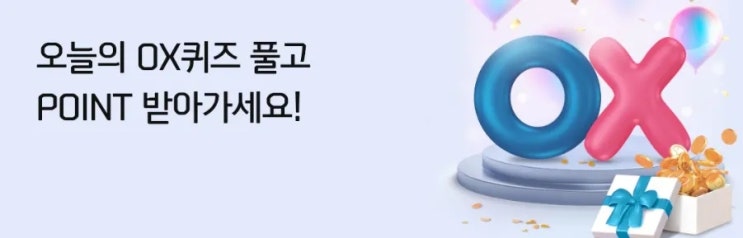 신한플러스 OX퀴즈 6월30일 신한카드 올댓라이프를 통해 이벤트 신청시 유에스베드 혜택에 추가로 2%캐시백을 준다? 신한플러스 OX퀴즈 6월30일 신한카드 올댓라이프를 통해 이벤트 신청시 유에스베드 혜택에 추가로 2%캐시백을 준다?