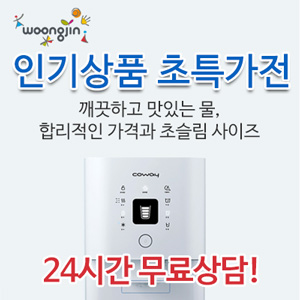  정수기 현금최대지원 렌탈 가입 1위 24시간 주말 휴일 상담가능 안내