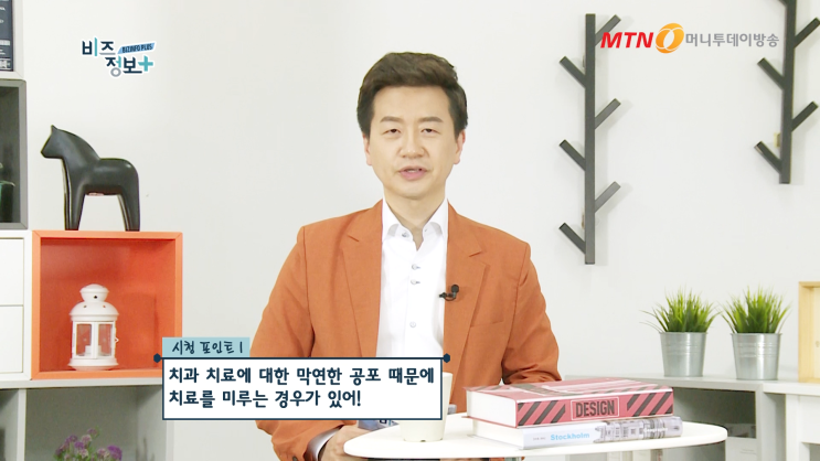  [시청역/tv방송 원장님 인터뷰내용]치과 공포증을 가지고 있다면?어떤 방법이 있을까요?