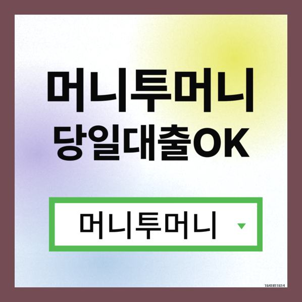  600만원대출  받고 싶다면 필독^*^