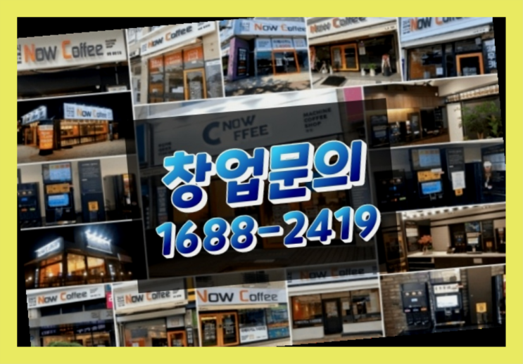  경남에  무인카페창업 300군데 오픈한 이유 feat.무인카페 상원분석