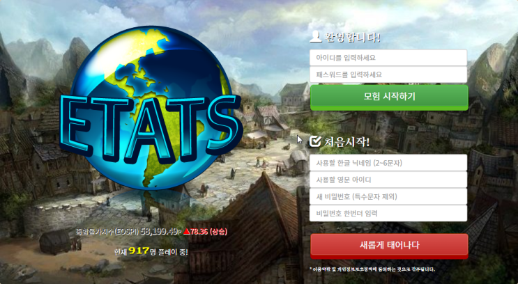 텍스트 웹게임 추천 에타츠 ㅇ ㅔ ㅌ ㅏ ㅊ ㅡ
