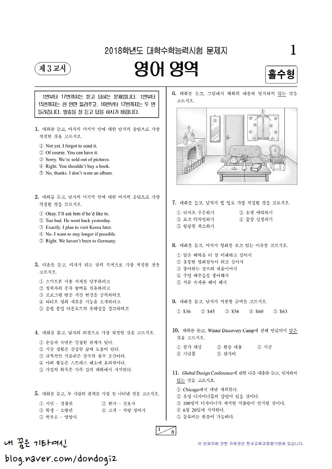  2018년도 수능기출문제, 해설지