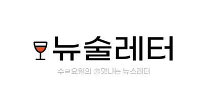  뉴스레터 추천, 뉴술레터 (광고X)