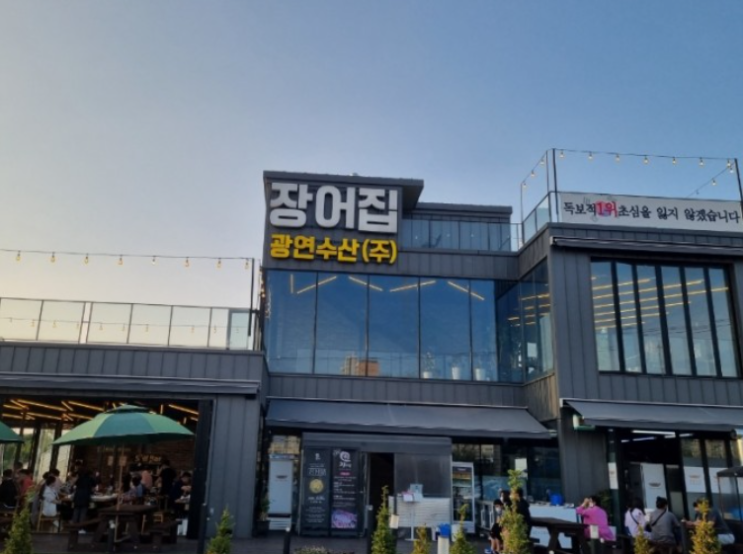 [하남 미사 맛집] 장어 맛집장어집 본점 광연수산