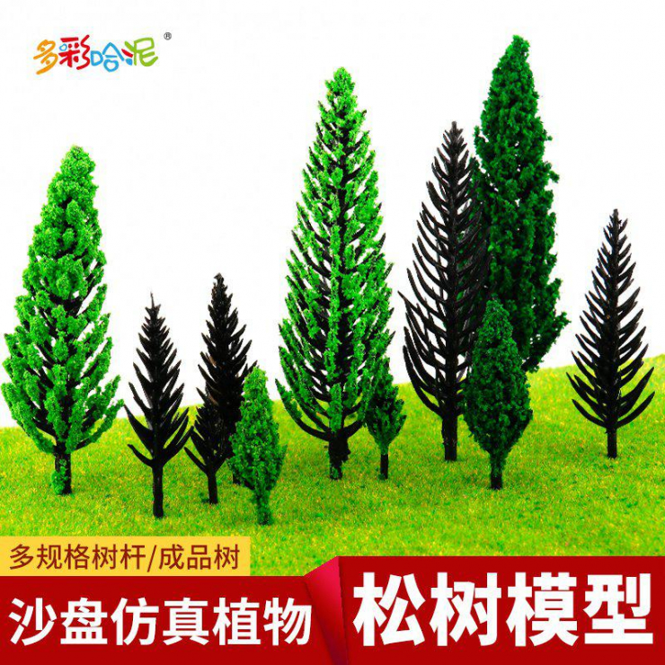 소나무 소나무 장대 모래 테이블 건축 모형 제작 재료 조경수 플라스틱 녹색 탑 나무 산 모형 나무