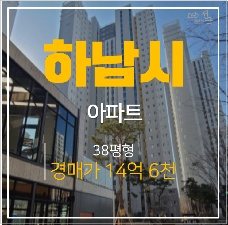 하남경매 감이동 포웰시티푸르지오라포레 아파트 38평형 시세차익 2억 ?