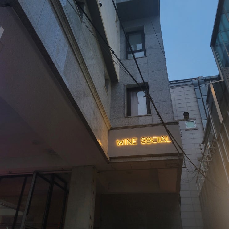  [압구정와인] 와인소셜 :: 내돈내산 와인 테이스팅으로 즐기는 데이트코스