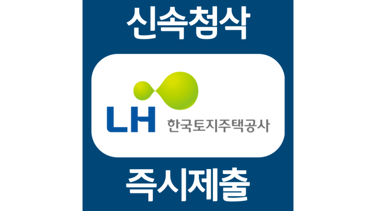 한국토지주택공사 LH 체험형 인턴 채용 자소서항목 자기소개서 문항 작성방법 첨삭받기 (FT. 2022년 LH 체험형인턴)