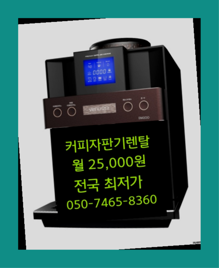  [원두커피머신렌탈]/ 관저1동 업소용원두커피기계  설치후기