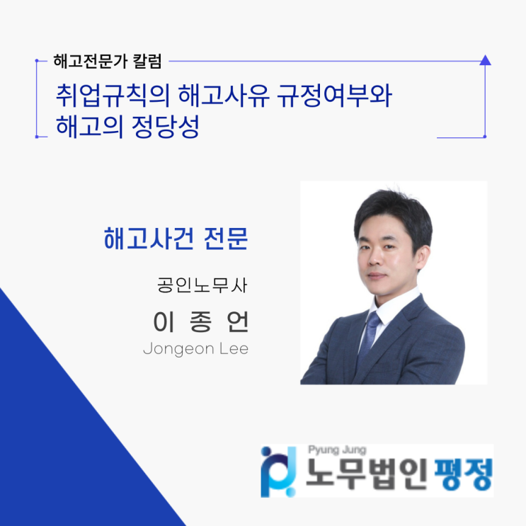  취업규칙의 해고사유 규정여부와 해고의 정당성