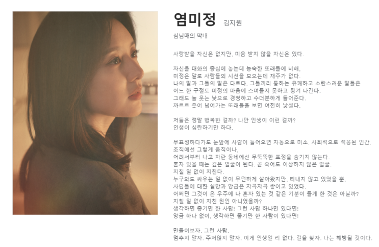 여자 독백 나의 해방일지 염미정역 김지원 독백 명대사 '날 추앙해요' 여자 독백 나의 해방일지 염미정역 김지원 독백 명대사 '날 추앙해요'