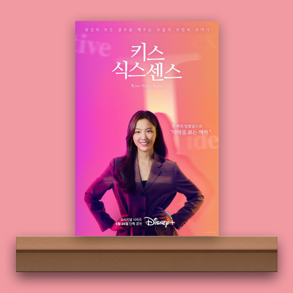  [디즈니플러스/리뷰] 키스 식스 센스, 매일 운명을 만들어가는 예술과 민후.(12화 줄거리)