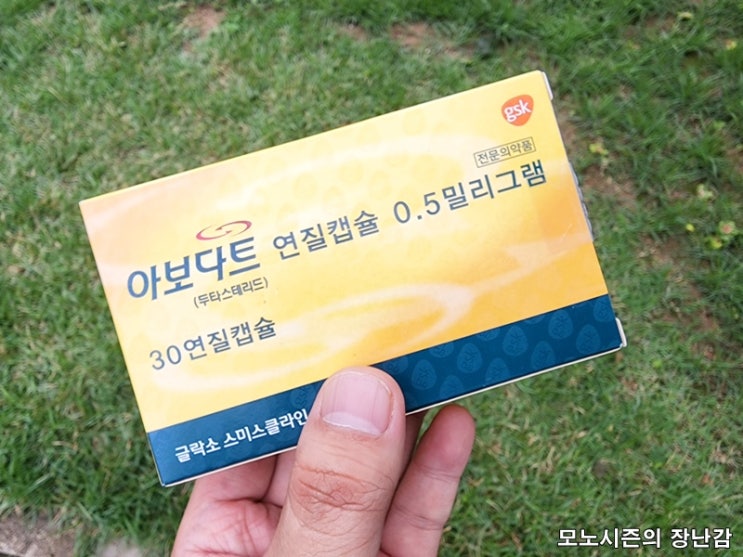  탈모약 아보다트 장기 복용(약 10년) 효능 효과 실제 사진 후기