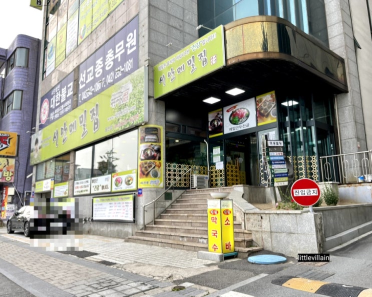  [대전 용전동] 서안메밀집