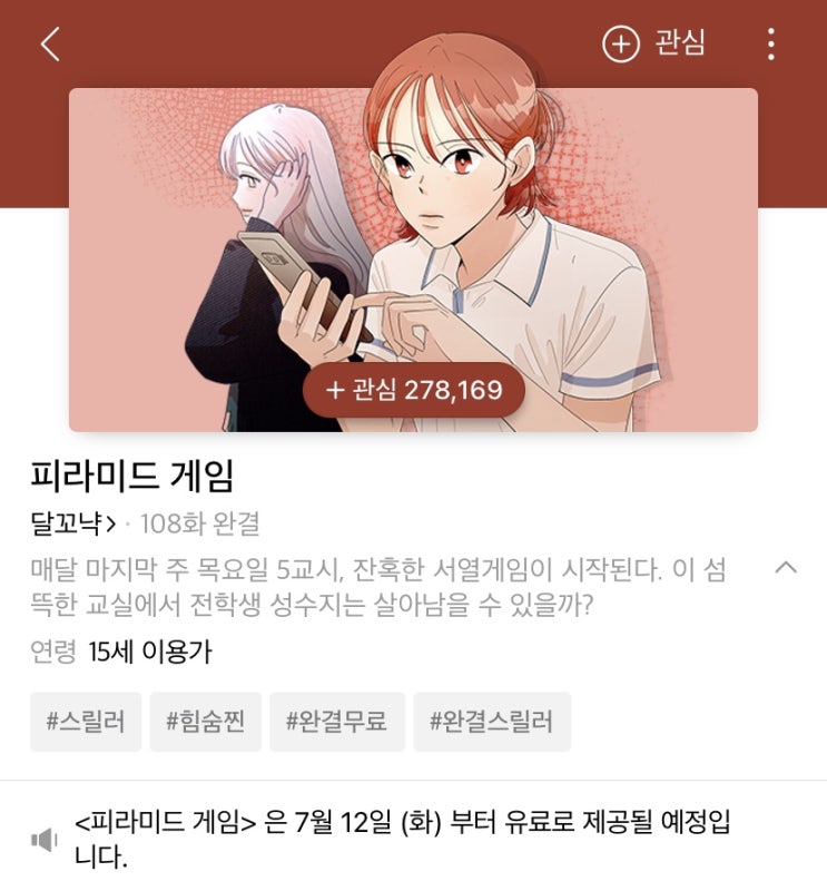  [웹툰] 피라미드 게임