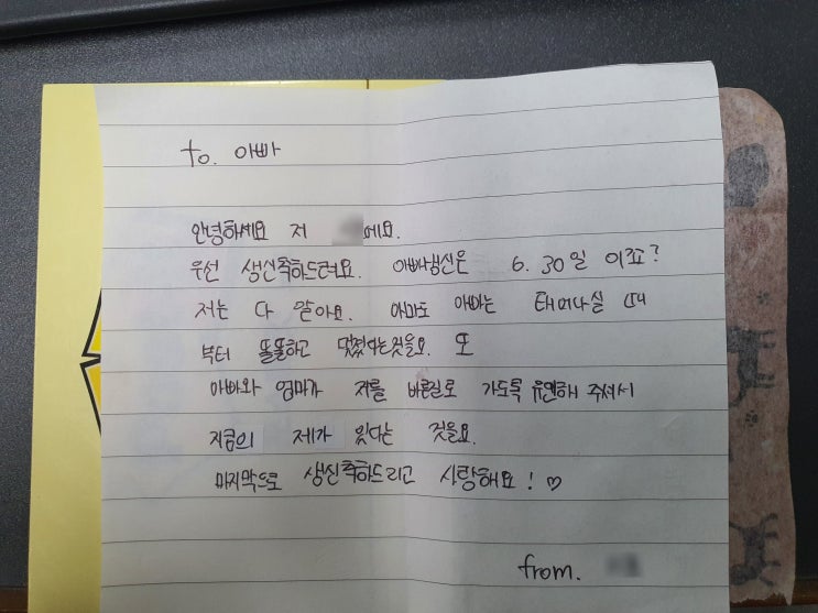  최고의 생일선물