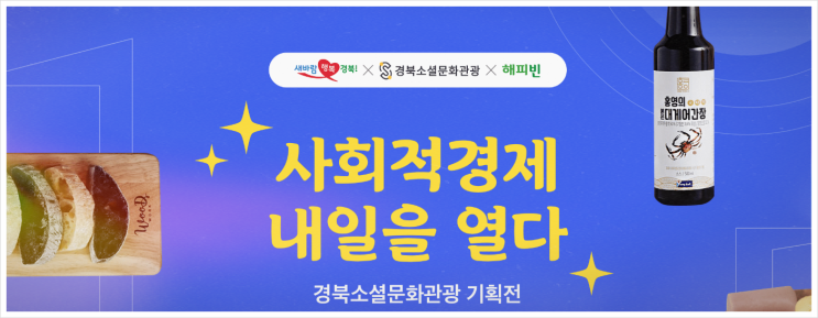  새바람 행복 경북