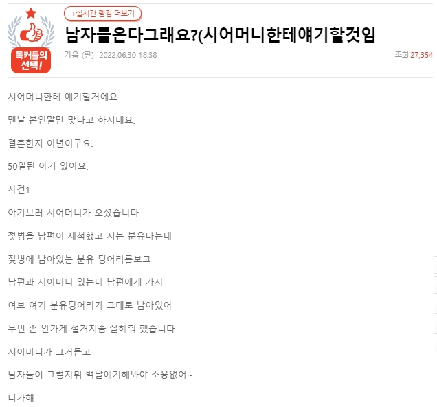 남자들은다그래요?(시어머니한테얘기할것임 남자들은다그래요?(시어머니한테얘기할것임