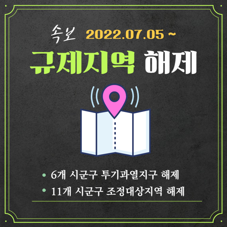 조정대상지역 해제! 비규제지역 투자자 몰릴까?