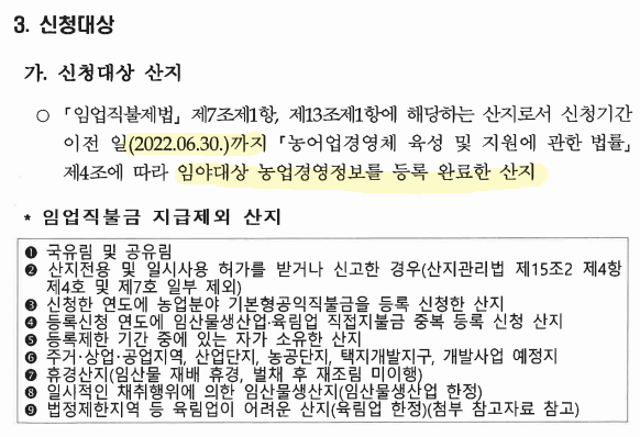  임업직불금 요건 왜 이렇게 복잡할까요
