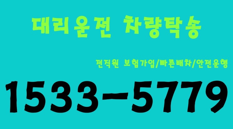 대리운전 입니다