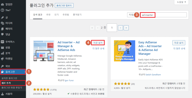  워드프레스 플러그인 Ad Inserter로 5분 만에 구글 애드센스 광고 삽입하기