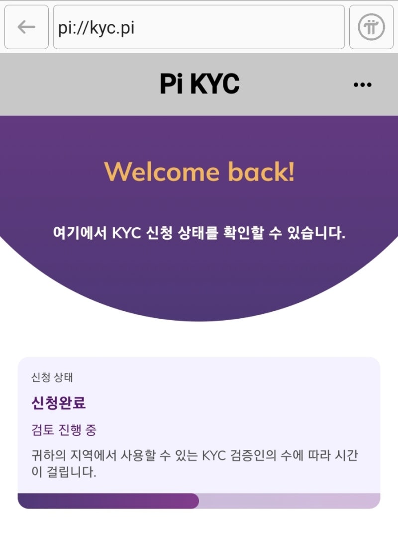 파이코인 kyc 신청 및 인증 방법 : 네이버 블로그